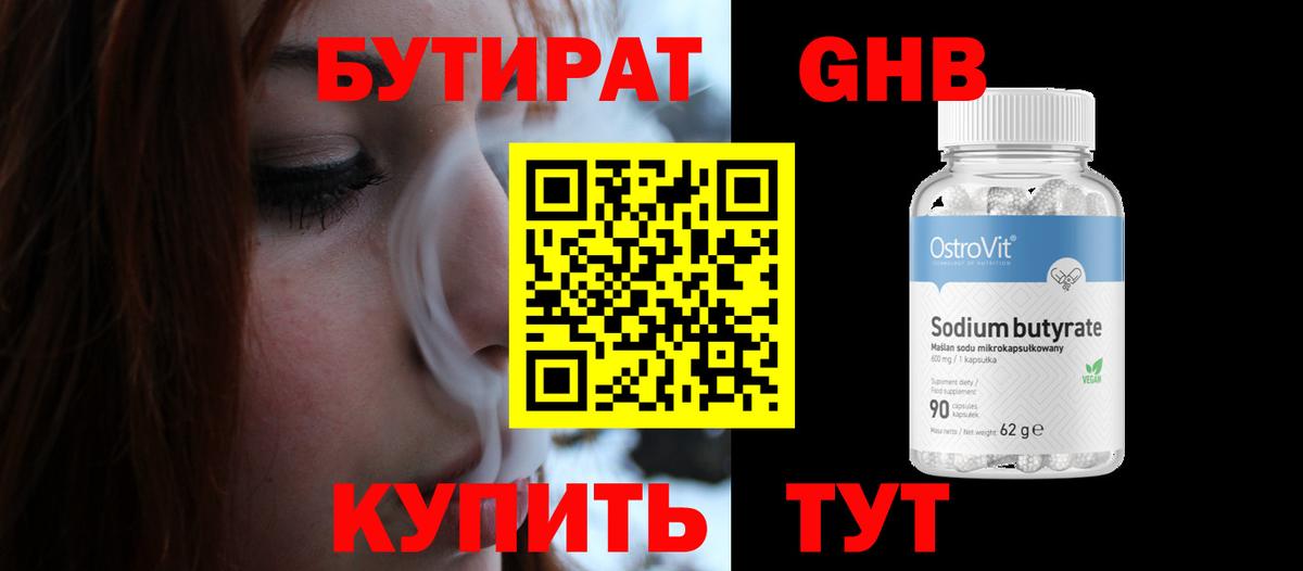 Бутират бутик  Вход с VPN  Евпатория 