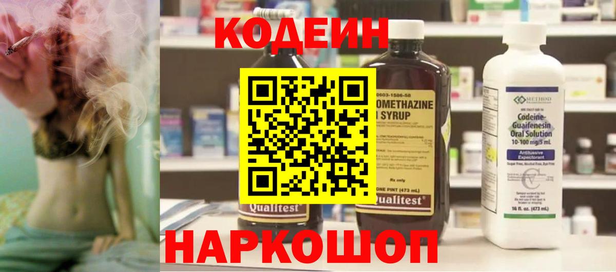 Кодеиновый сироп Lean Purple Drank  Кодеин Purple Drank  Евпатория  Вход с VPN 