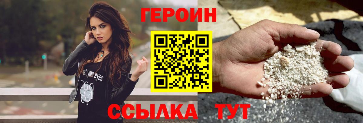 ГЕРОИН  Вход с VPN  Евпатория  ГЕРОИН герыч 