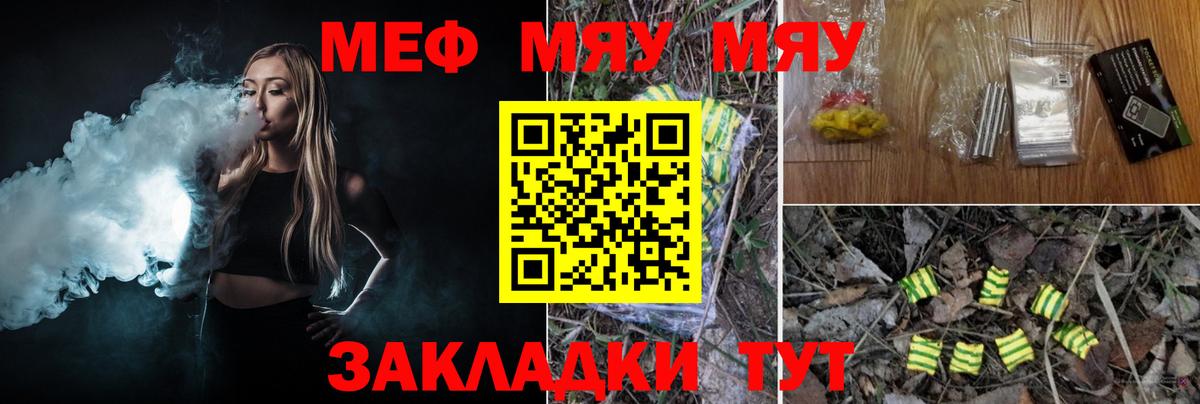 Евпатория  МЯУ-МЯУ кристаллы  Мефедрон кристаллы  Вход с VPN 