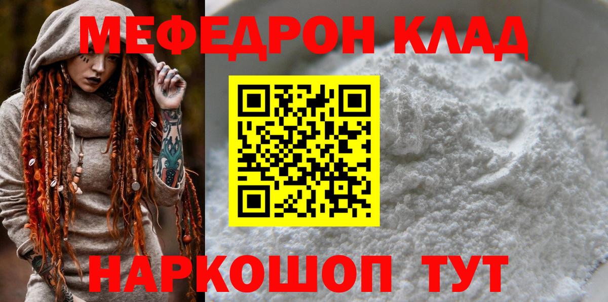 Меф мяу мяу  Евпатория