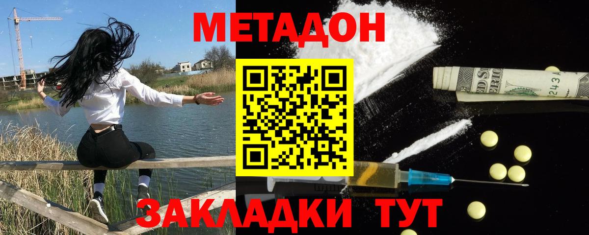 Евпатория  Метадон кристалл  Вход с VPN 