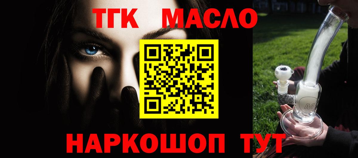Дистиллят ТГК вейп с тгк  Дистиллят ТГК гашишное масло  Вход с VPN  купить наркотики цена  Евпатория 